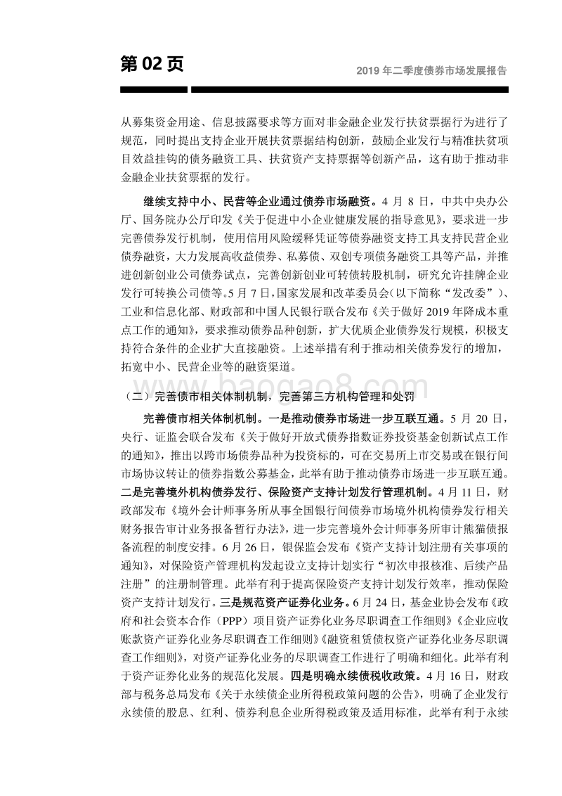 2019年二季度债券市场发展报告.pdf_第3页