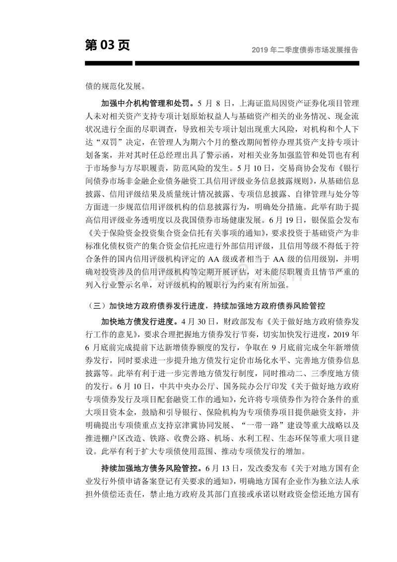 2019年二季度债券市场发展报告.pdf_第4页