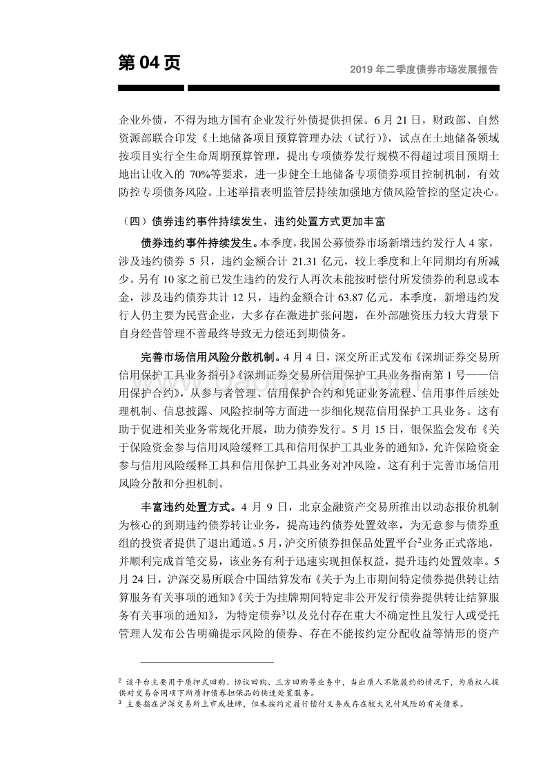 2019年二季度债券市场发展报告.pdf_第5页
