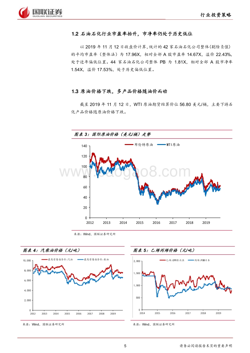 石油石化行业2020年度策略：聚焦上游油气资源，改革推动价值回归.pdf_第5页