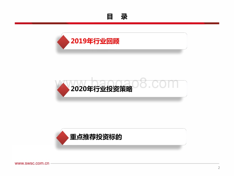 交运行业2020年投资策略：核心资产的持续胜利.pdf_第3页