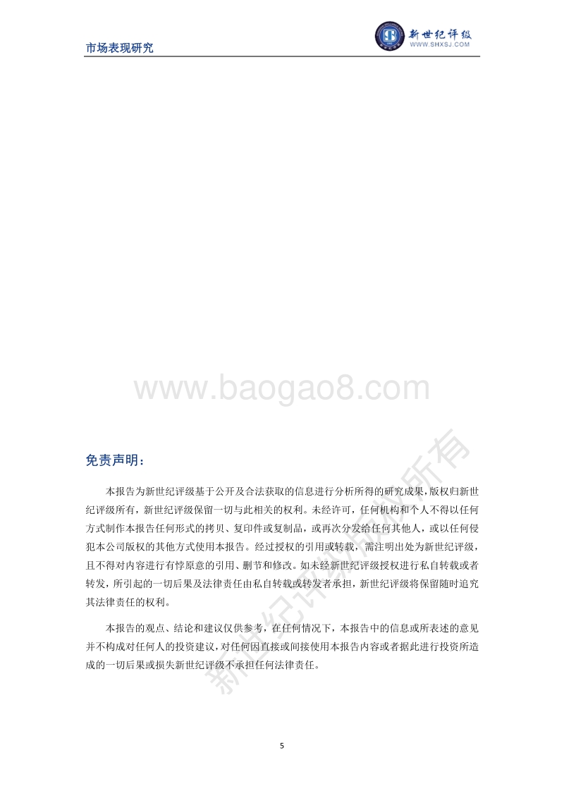 2019年第三季度企业债利差分析.pdf_第5页