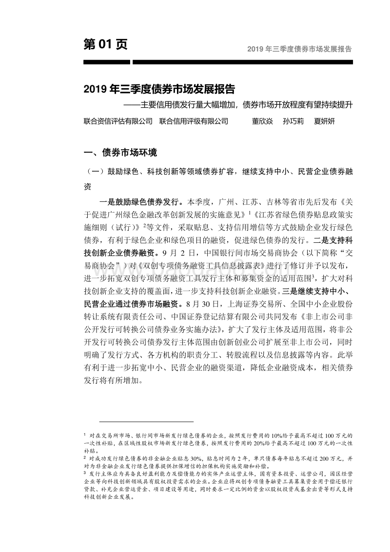2019年三季度债券市场发展报告.pdf_第2页