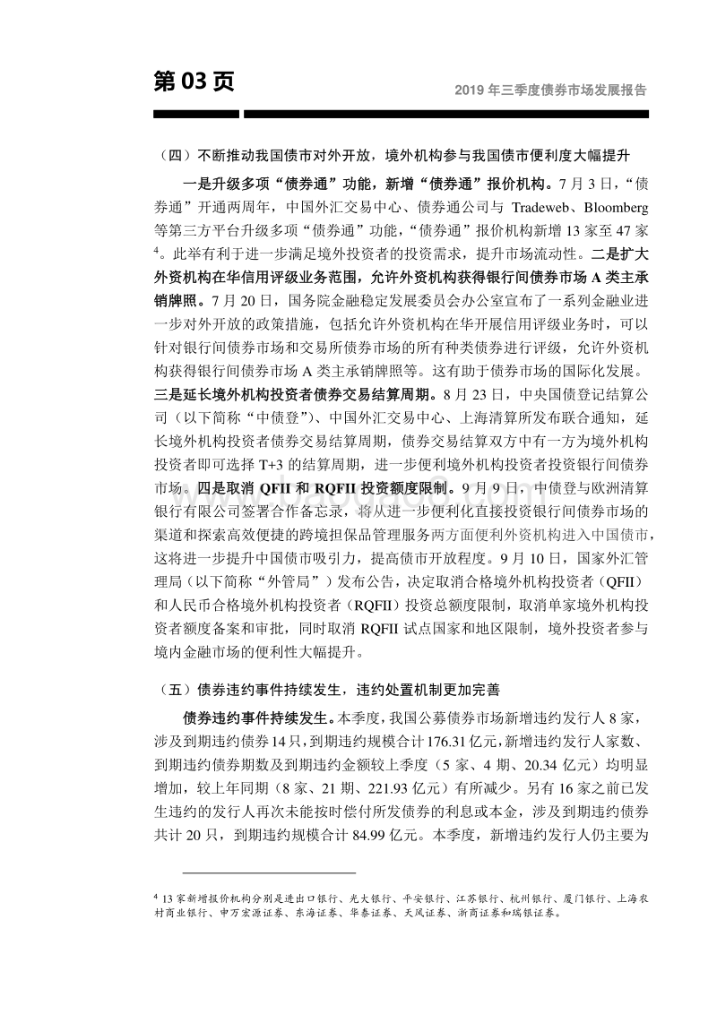 2019年三季度债券市场发展报告.pdf_第4页