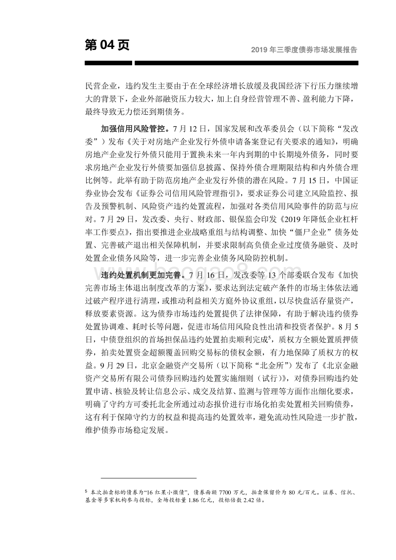 2019年三季度债券市场发展报告.pdf_第5页