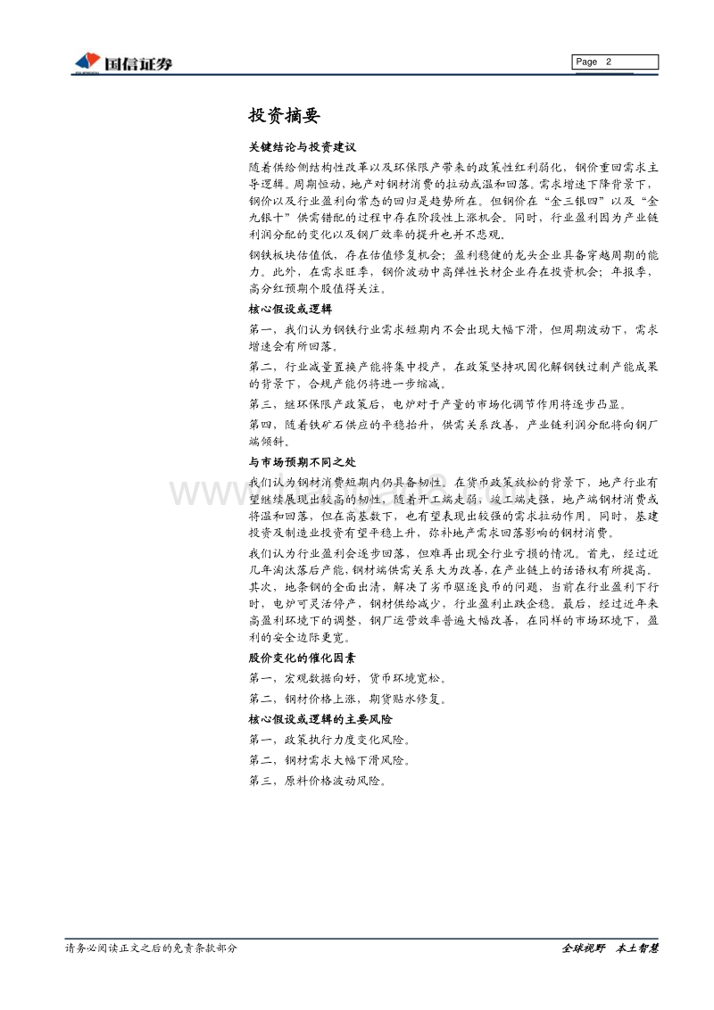 钢铁行业2020年投资策略：需求主导，攻守兼备.pdf_第2页