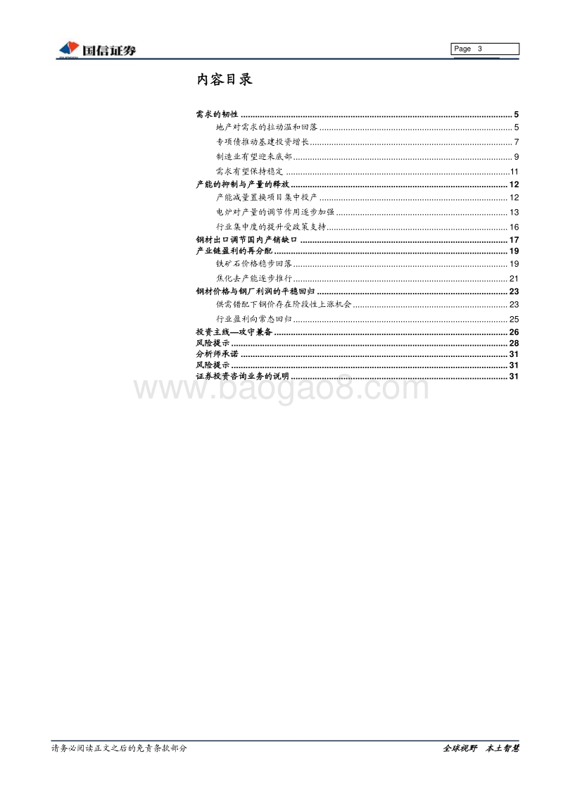 钢铁行业2020年投资策略：需求主导，攻守兼备.pdf_第3页
