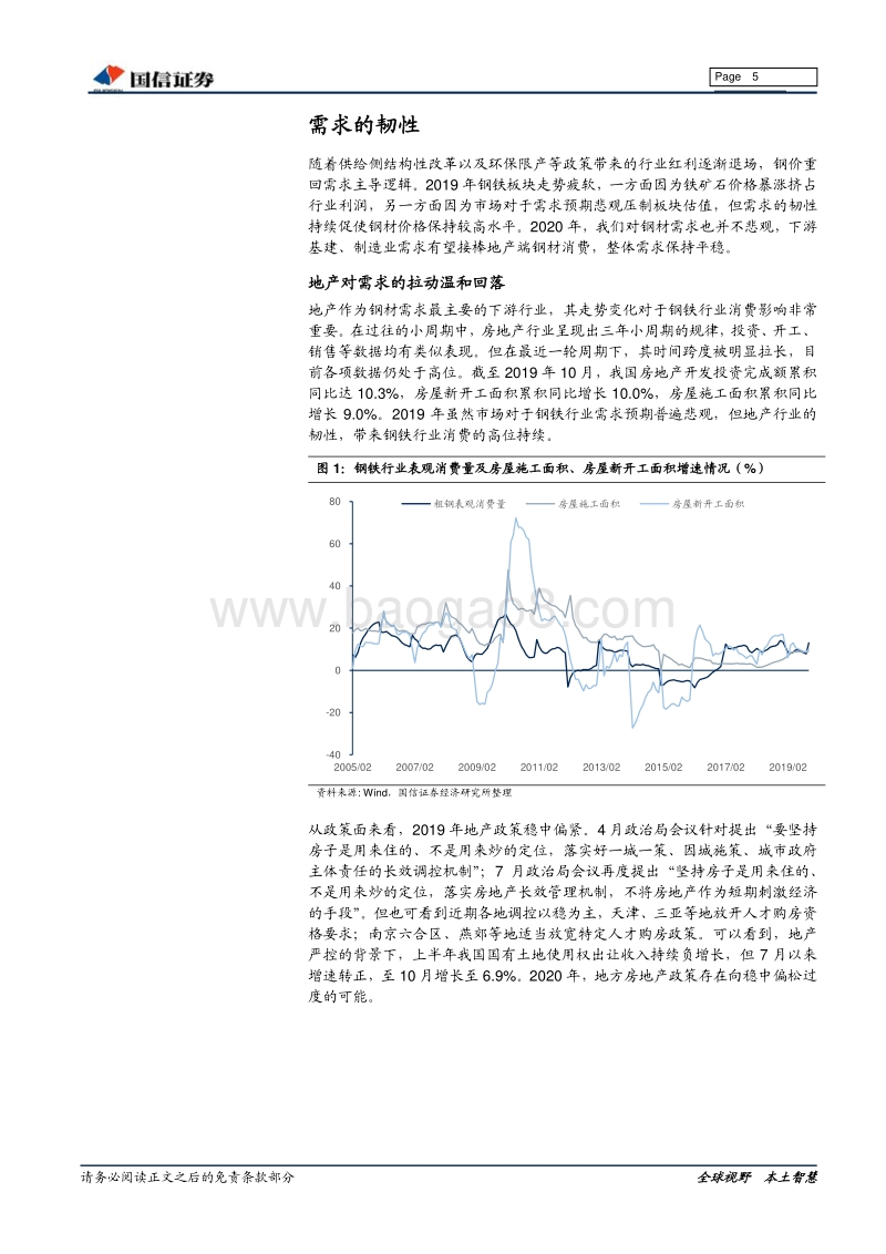 钢铁行业2020年投资策略：需求主导，攻守兼备.pdf_第5页