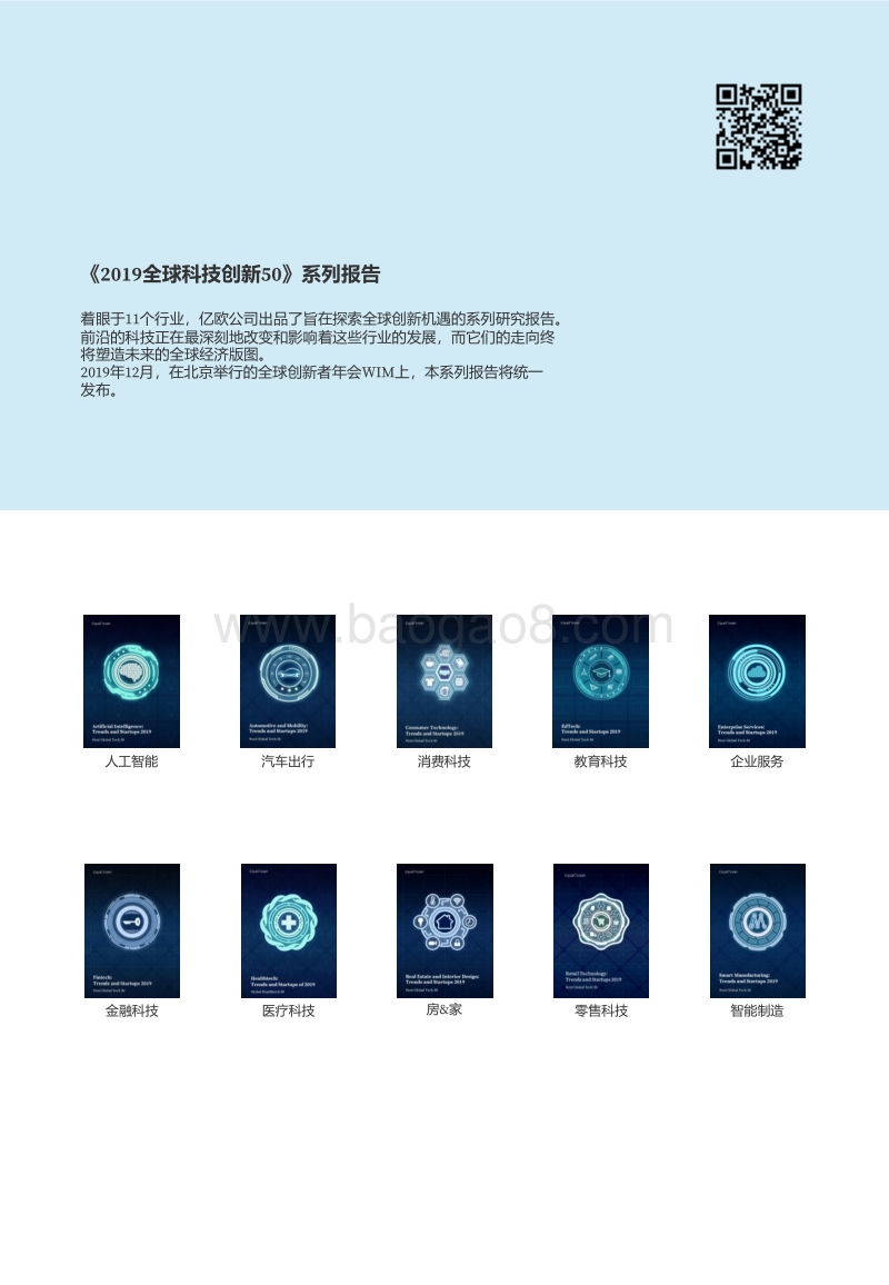 2019全球半导体芯片科技创新50企业.pdf_第2页