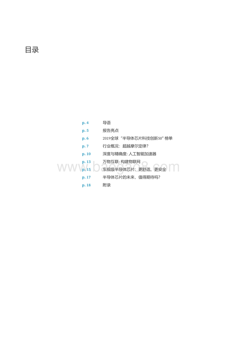 2019全球半导体芯片科技创新50企业.pdf_第3页