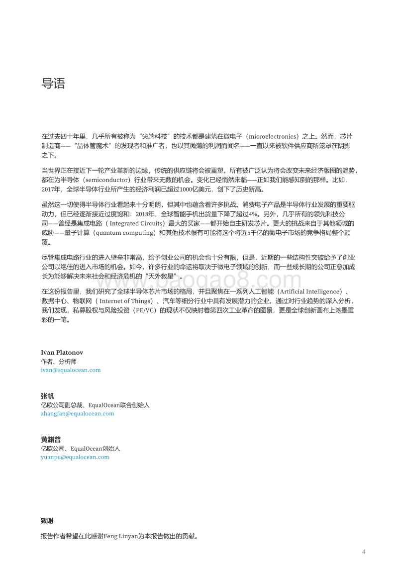 2019全球半导体芯片科技创新50企业.pdf_第4页