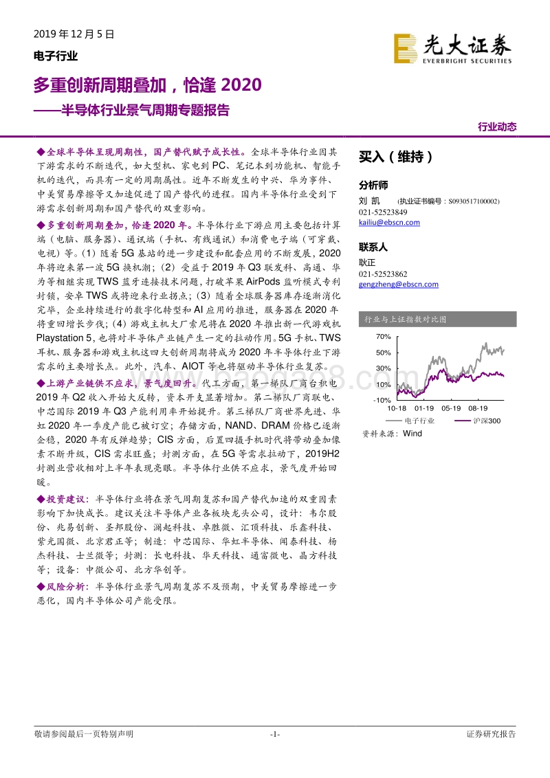 半导体行业景气周期专题报告：多重创新周期叠加，恰逢2020.pdf_第1页