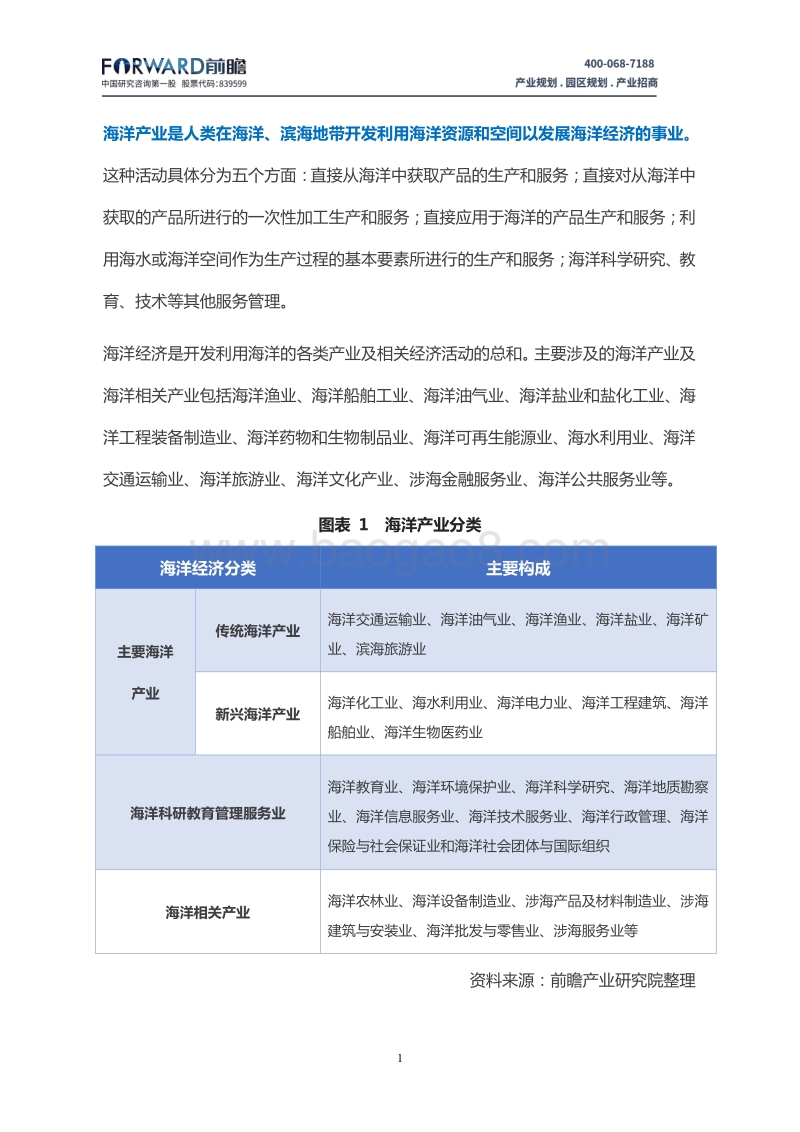 中国海洋经济发展趋势及产业规划思路.pdf_第2页