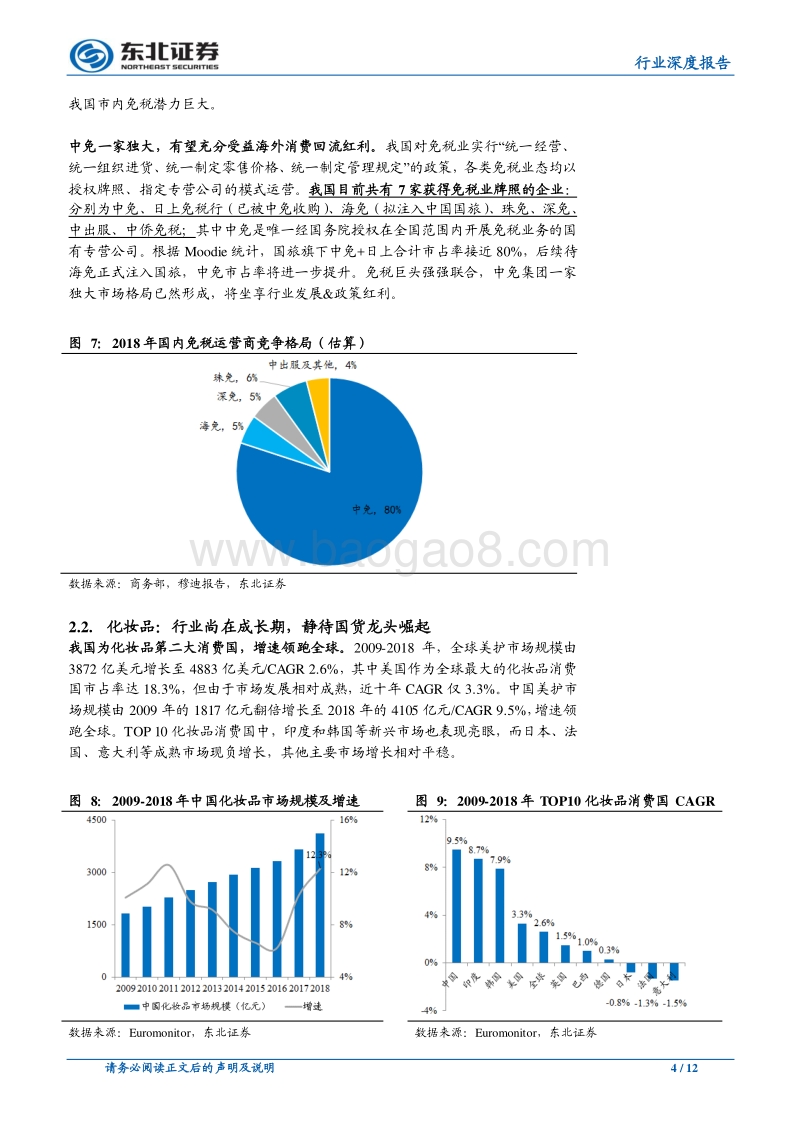 社服2020年策略报告：把握确定性，精选低估值.pdf_第4页