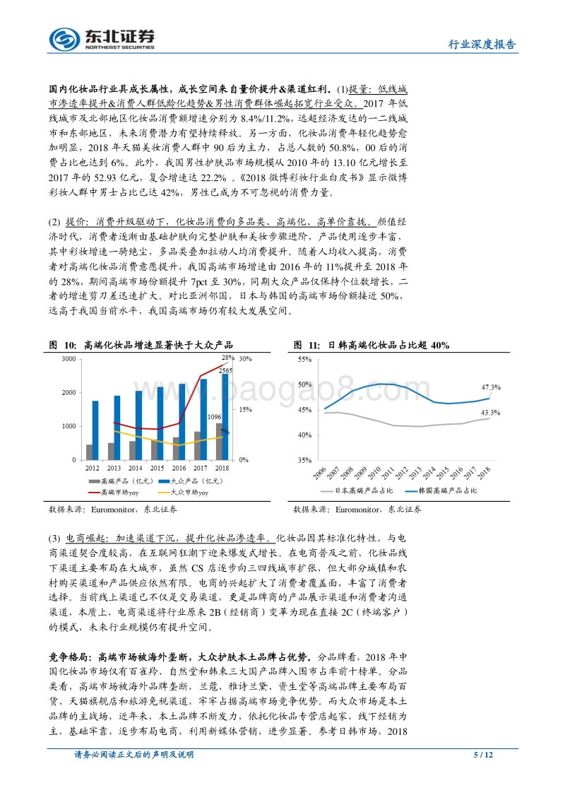 社服2020年策略报告：把握确定性，精选低估值.pdf_第5页