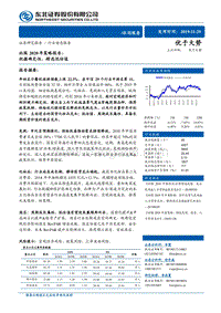 社服2020年策略报告：把握确定性，精选低估值.pdf