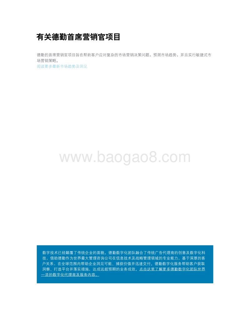 2020年全球营销趋势.pdf_第2页