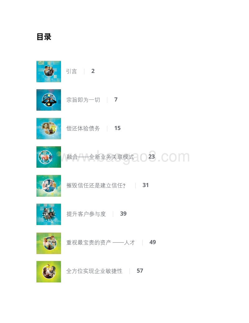2020年全球营销趋势.pdf_第3页