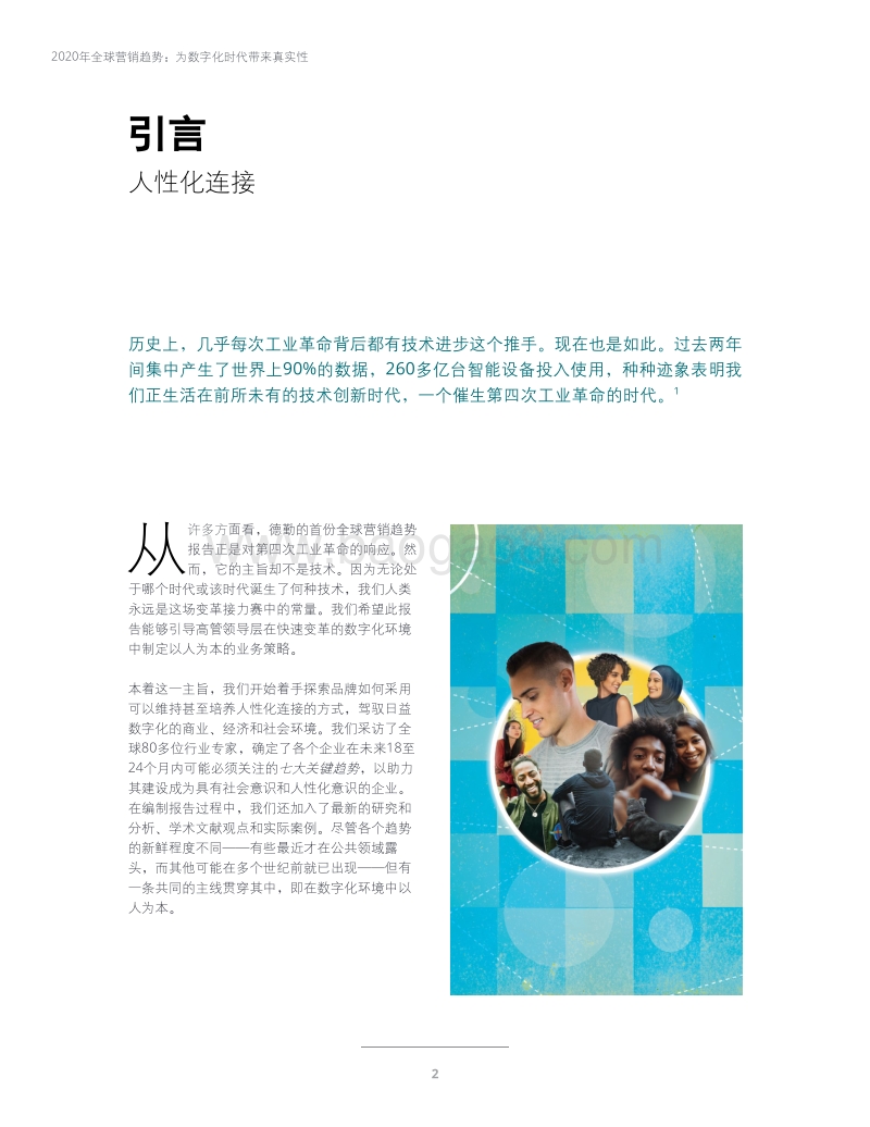 2020年全球营销趋势.pdf_第4页