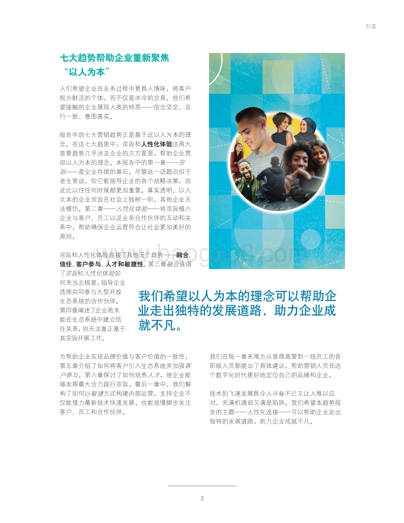 2020年全球营销趋势.pdf_第5页