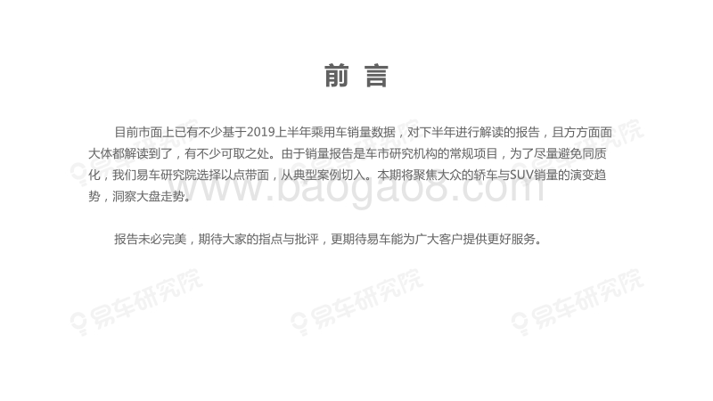 2019下半年中国乘用车市场洞察报告.pdf_第2页