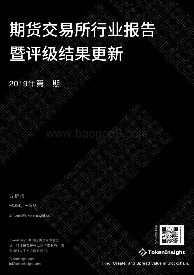 2019年第二期期货交易所行业报告暨评级结果更新.pdf_第1页