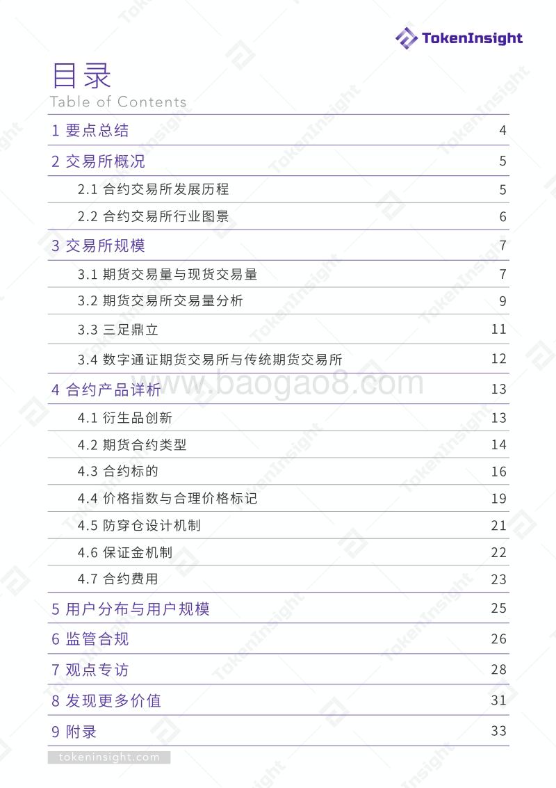 2019年第二期期货交易所行业报告暨评级结果更新.pdf_第2页