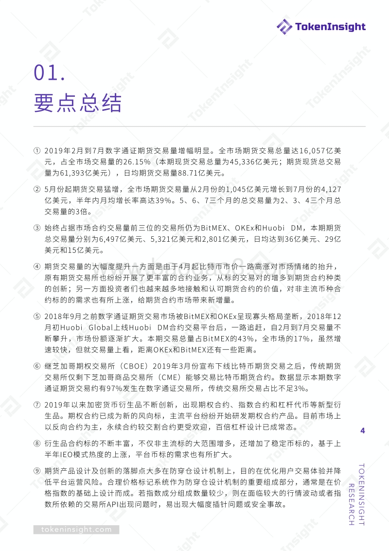 2019年第二期期货交易所行业报告暨评级结果更新.pdf_第4页