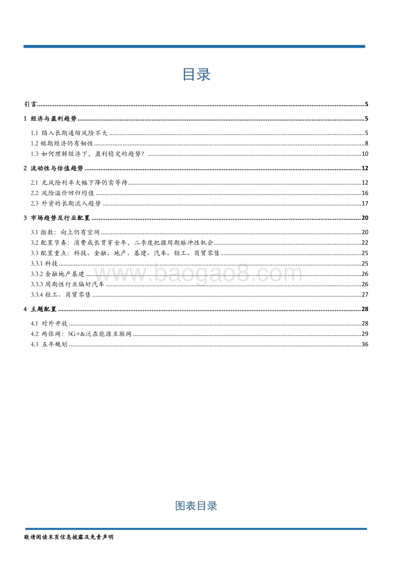 A股2020年度策略报告：乘势而动.pdf_第2页