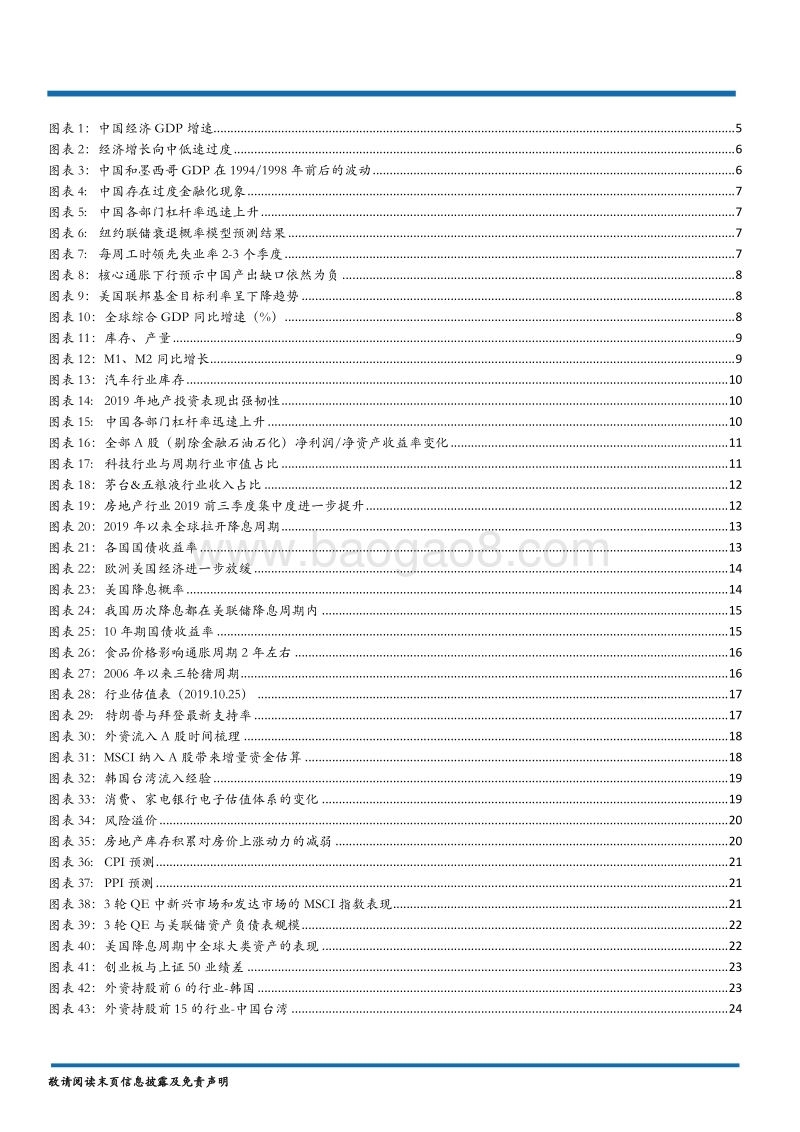 A股2020年度策略报告：乘势而动.pdf_第3页