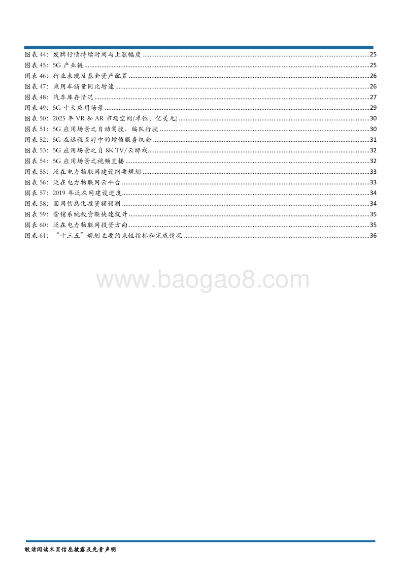 A股2020年度策略报告：乘势而动.pdf_第4页