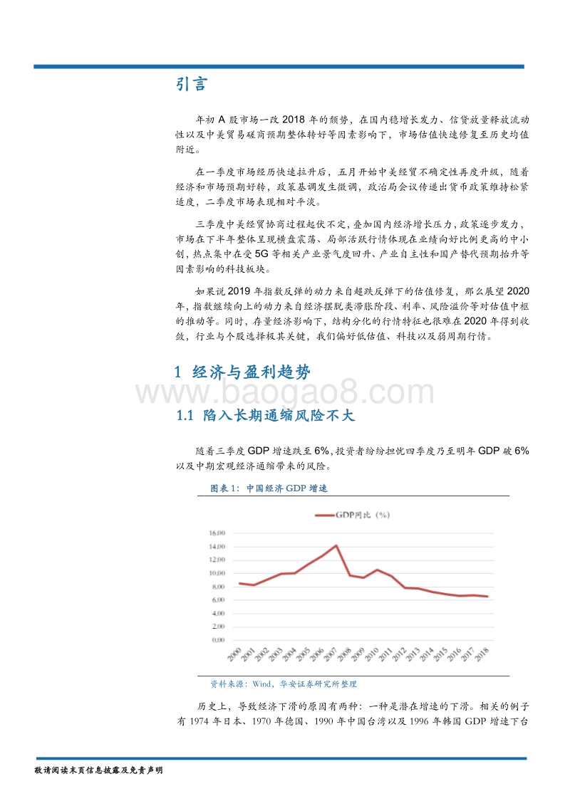A股2020年度策略报告：乘势而动.pdf_第5页