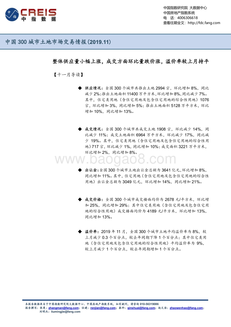 2019年11月中国300城市土地市场交易情报.pdf_第1页