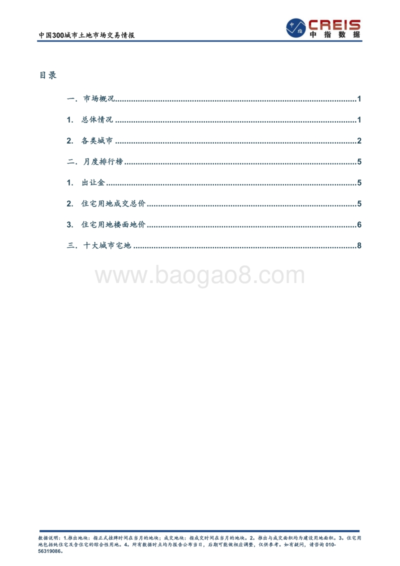2019年11月中国300城市土地市场交易情报.pdf_第2页