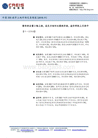 2019年11月中国300城市土地市场交易情报.pdf