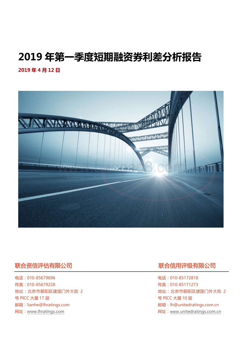 2019年第一季度短期融资券利差分析报告.pdf_第1页