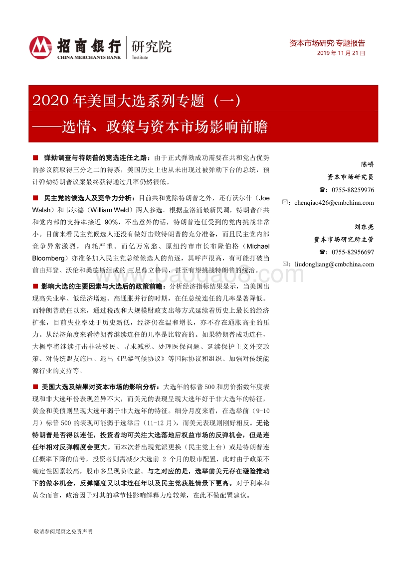 2020年美国大选系列专题（一）：选情、政策与资本市场影响前瞻.pdf_第1页