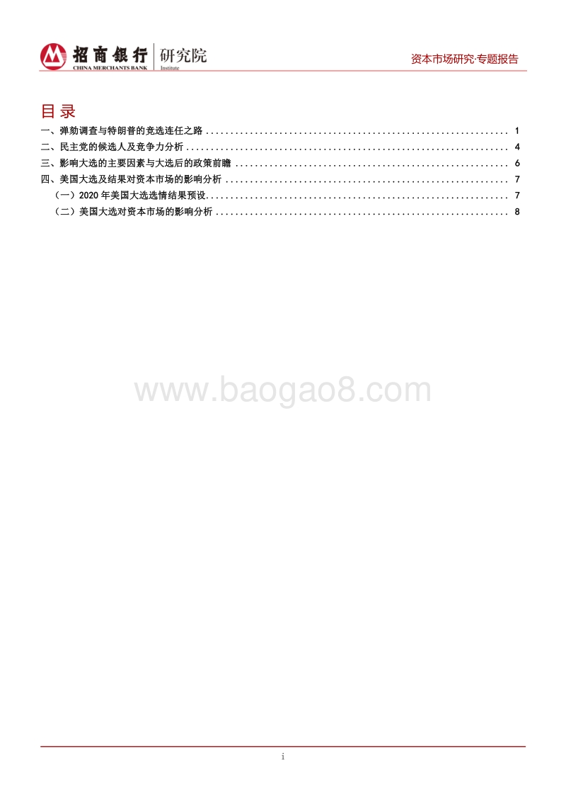 2020年美国大选系列专题（一）：选情、政策与资本市场影响前瞻.pdf_第2页