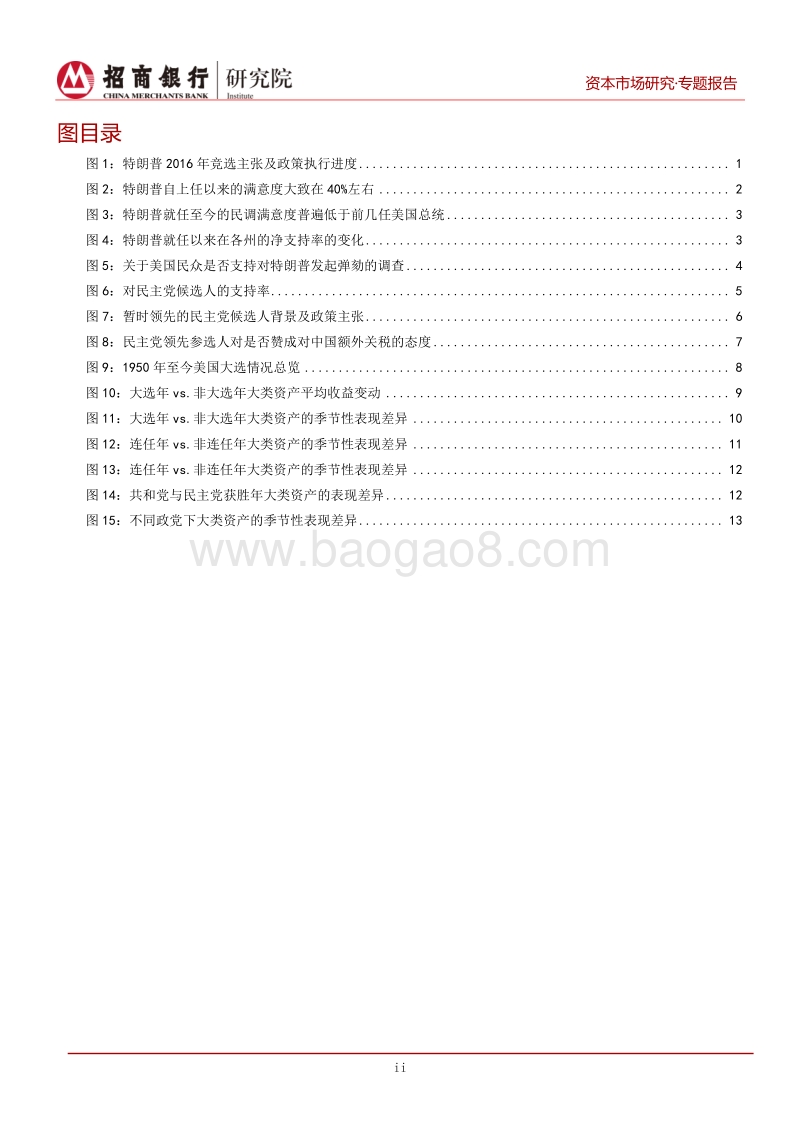 2020年美国大选系列专题（一）：选情、政策与资本市场影响前瞻.pdf_第3页