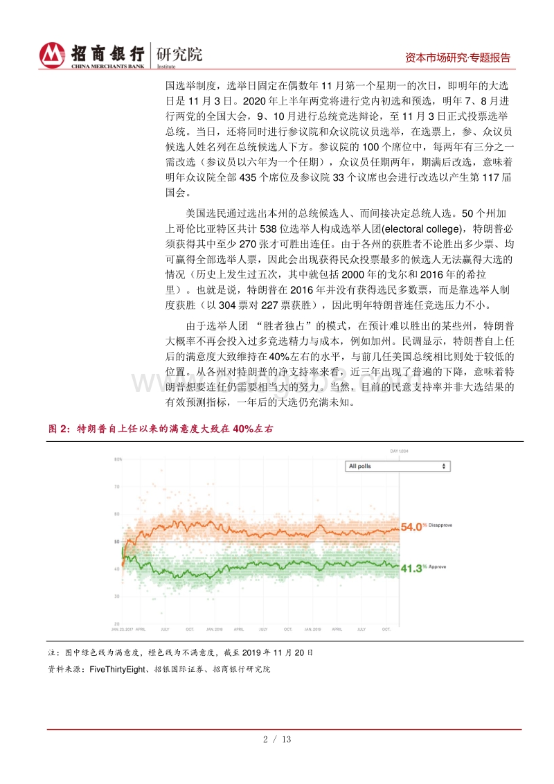 2020年美国大选系列专题（一）：选情、政策与资本市场影响前瞻.pdf_第5页