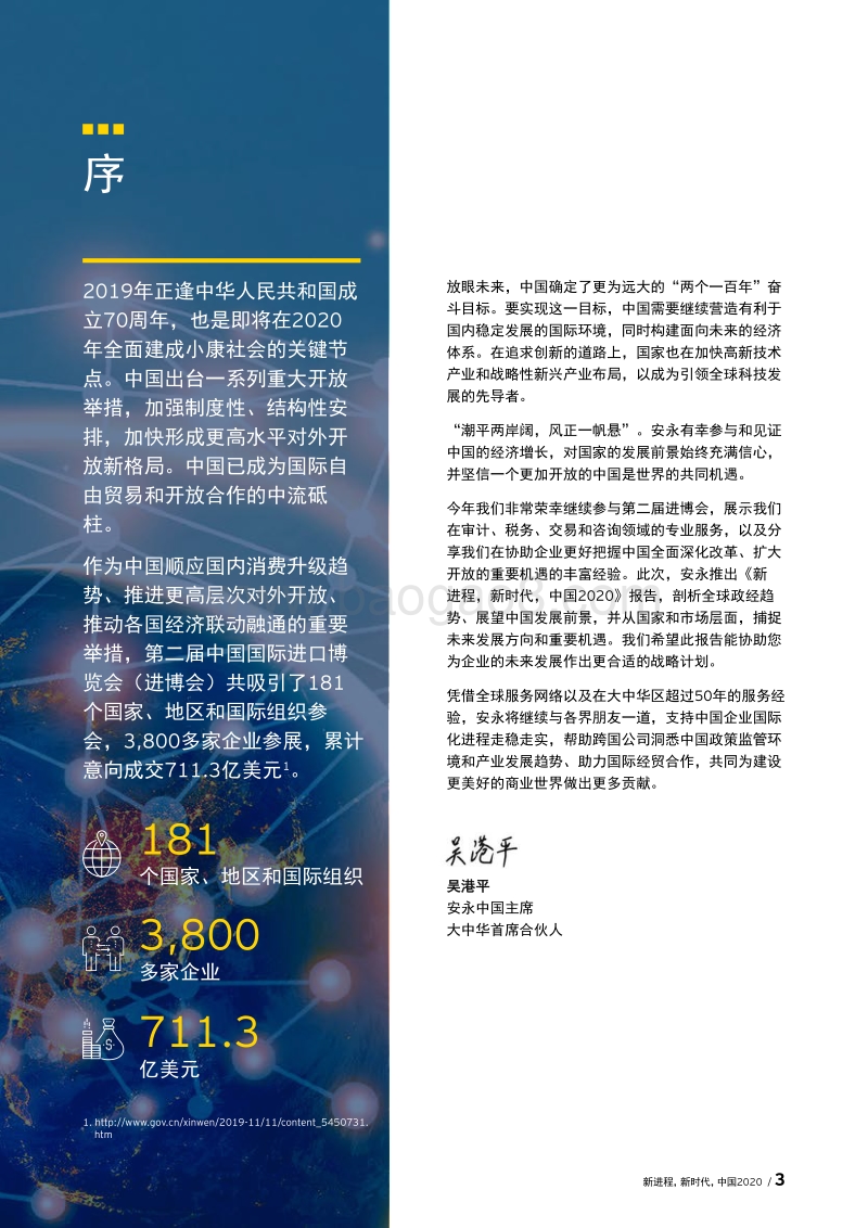 新进程，新时代，中国2020.pdf_第3页