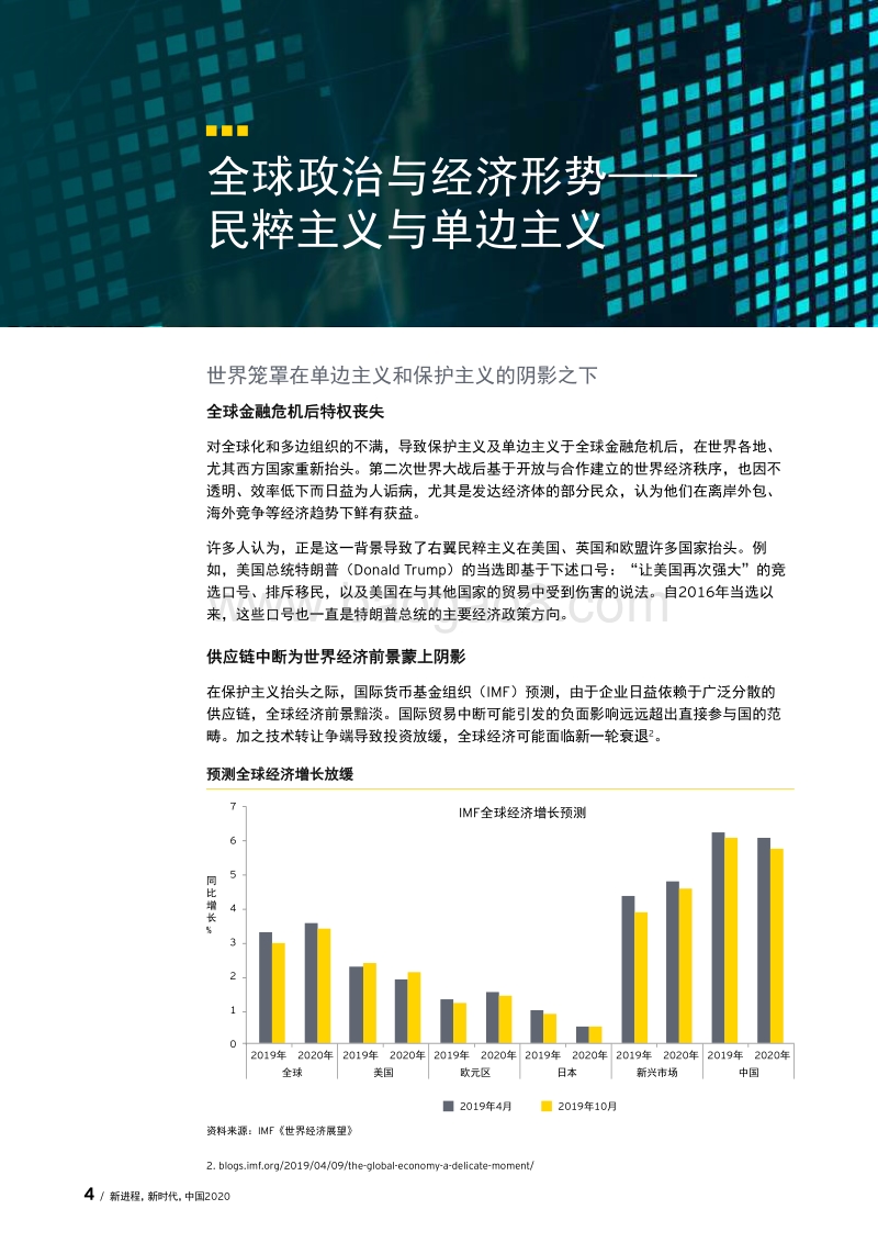 新进程，新时代，中国2020.pdf_第4页