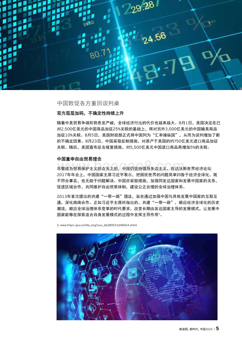 新进程，新时代，中国2020.pdf_第5页
