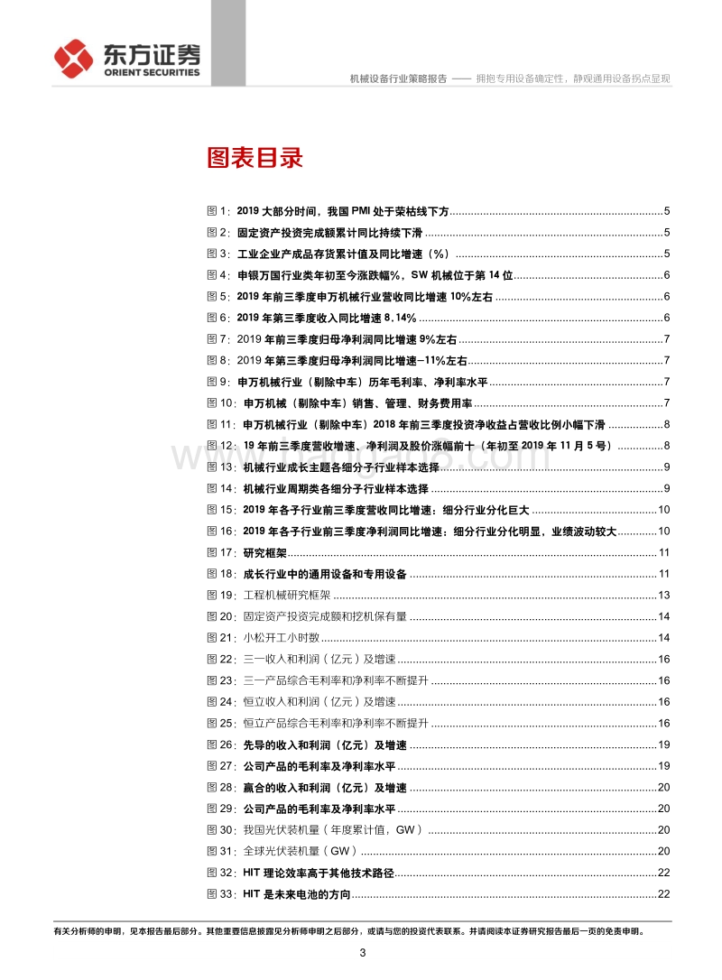 2020年机械行业年度策略：拥抱专用设备确定性，静观通用设备拐点显现.pdf_第3页