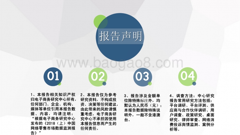 2018年（上）中国网络零售市场数据监测报告.pdf_第2页