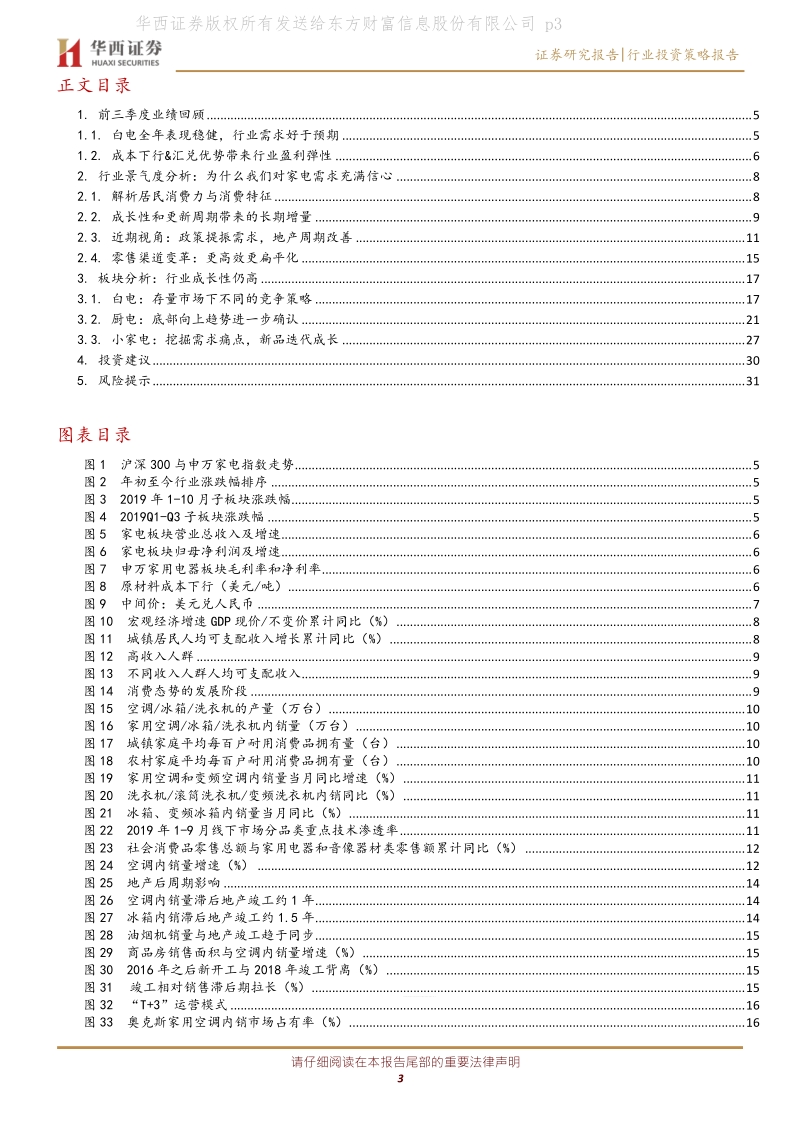 家电行业2020年度策略：守望价值，拥抱成长.pdf_第3页