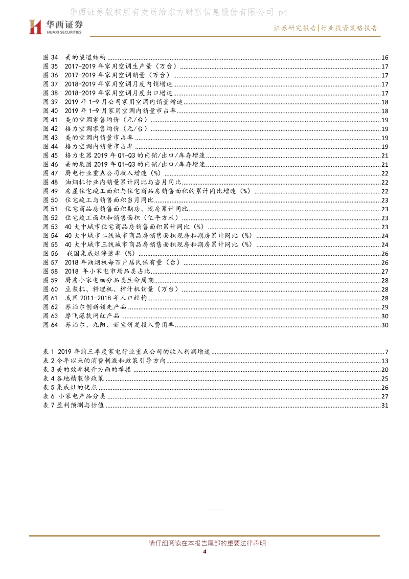 家电行业2020年度策略：守望价值，拥抱成长.pdf_第4页