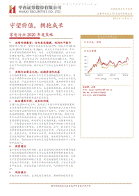 家电行业2020年度策略：守望价值，拥抱成长.pdf