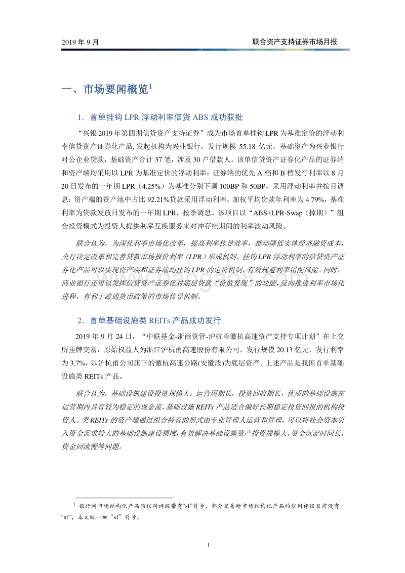 2019年9月资产支持证券市场月报.pdf_第2页