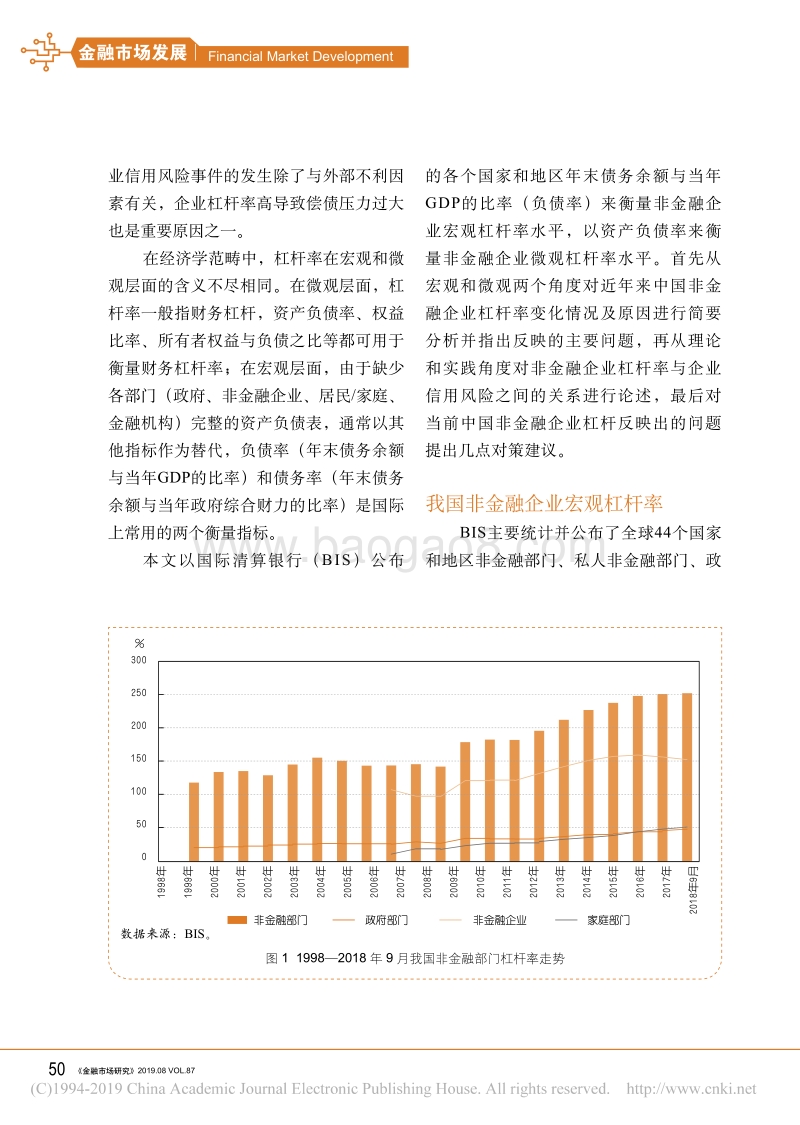 非金融企业杠杆：现状、风险与应对.pdf_第2页